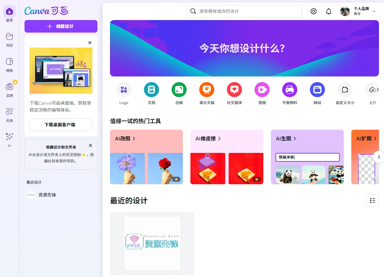 Canva可画 AI 品牌Logo设计软件 海量免费设计资源-六美分资源网