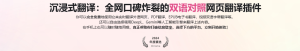 沉浸式翻译 最受欢迎的双语对照网页翻译插件-六美分资源网