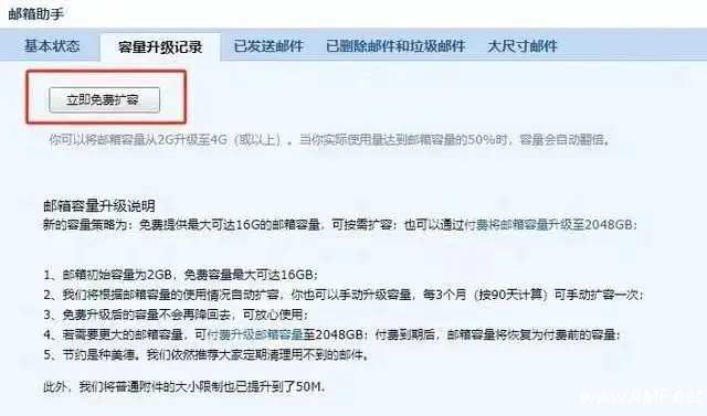 QQ邮箱介绍及免费扩容方法-六美分资源网