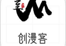 创漫客 v1.0.1 去广告版，热门漫画无限阅读-六美分资源网