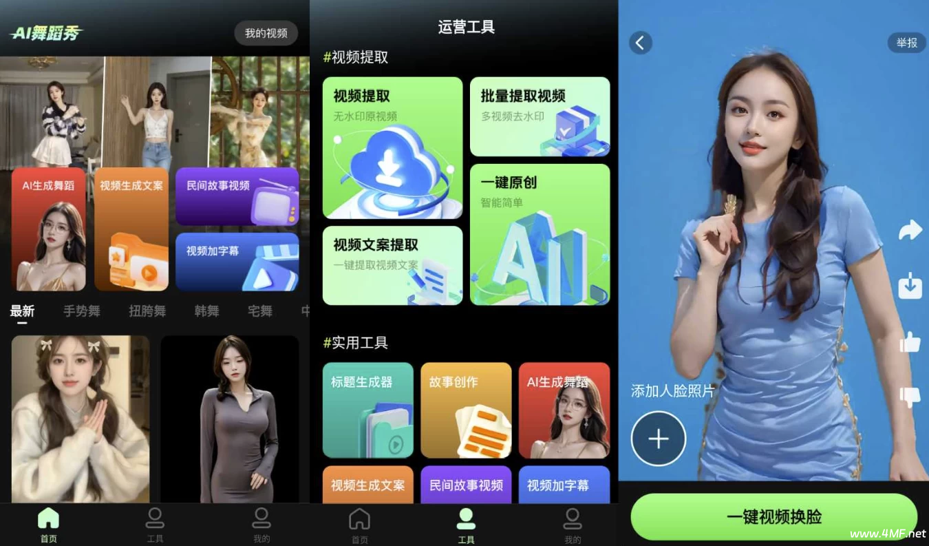 AI舞蹈秀 v2.2.1 高级版-六美分资源网