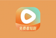 红果免费短剧 v7.0.3.32 解锁VIP会员版 海量热门短剧免费看全集-六美分资源网