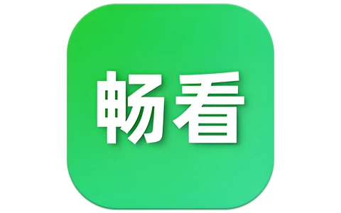 畅看视频 v1.8.0 去广告版，海量资源，流畅观影体验-六美分资源网