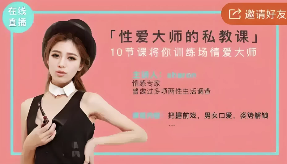 美女研究生线上直播：性爱大师私教课-六美分资源网