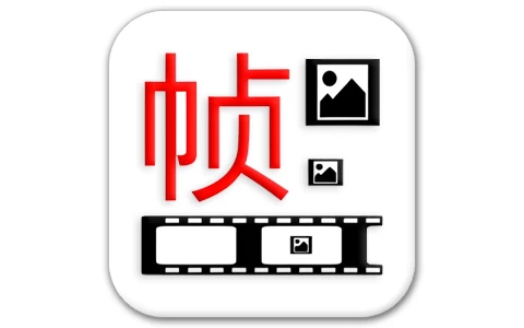 一帧播放器 v2.5.6-六美分资源网