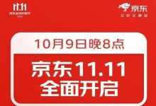 双十一已变天？京东37天购物季背后的科技博弈-六美分资源网