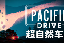 《超自然车旅》免安装中文版 v1.11.0-六美分资源网