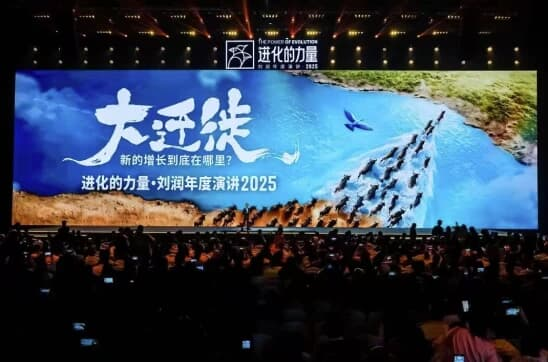 刘润《进化的力量》2025年度演讲，大迁徙时代下的商业机遇-六美分资源网