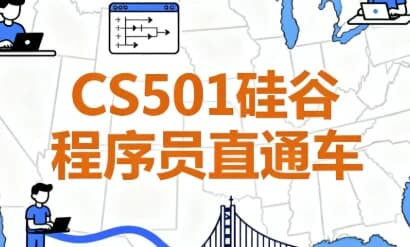 CS501硅谷程序员直通车 - 带源码课件-六美分资源网