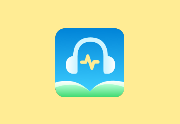 爱听书APP v2.6.5 去广告纯净版｜全网有声书免费畅听工具-六美分资源网