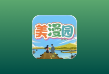 美漫园 v3.2.1 去广告纯净版｜安卓免费漫画APP-六美分资源网