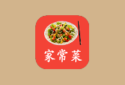 家常菜 v6.6.10 去广告版 家常菜做法大全 烹饪爱好者的美食宝典-六美分资源网