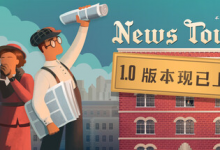 新闻大厦/ News Tower v1.0.510r 免安装中文版-六美分资源网