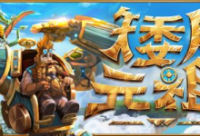 矮人元祖 / First Dwarf 单机 + 联机 Build.21424058 免安装中文版-六美分资源网