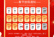 高速免费通知! 9天! 具体时间安排→-六美分资源网