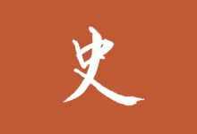 历史调研室《B站充电专属视频合集》-六美分资源网