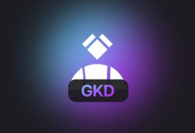 GKD v1.11.6 正式版｜跳过开屏广告/广告拦截APP必备-六美分资源网