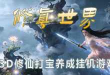 修真世界 / Cultivation Magic World v0.1579 免安装中文版-六美分资源网