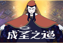 成圣之道 / Becoming Saint Build.20463869 免安装中文版-六美分资源网