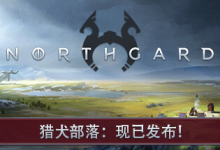 北境之地 / 北加尔 / Northgard 单机 + 联机 v4.0.10.43165 全 DLC 免安装中文版-六美分资源网