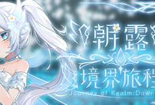 朝露:境界旅程 v20251218 免安装中文版-六美分资源网