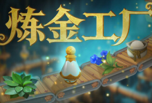 炼金工厂 / Alchemy Factory 单机 + 联机 v0.4.1.3838 免安装中文版-六美分资源网