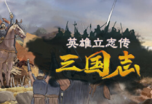 英雄立志传：三国志 / Legend of Heroes: Three Kingdoms v0.61.05 免安装中文版（赠修改器 + MOD 编辑器）-六美分资源网