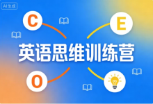 [思维/英语] 英语思维训练营 [23.2G]-六美分资源网