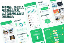 从零开始，微信公众号运营最全攻略，全方位提升你的新媒体运营能力-六美分资源网