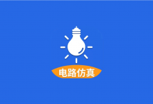 电工仿真软件 v7.4.0｜电路模拟与接线实训工具-六美分资源网