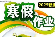 1-6年级语数英寒假作业 最新版 带答案最全PDF电子版下载【1.4G】-六美分资源网