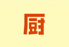 下厨房 v8.8.79|安卓去广告去升级版 美食菜谱神器-六美分资源网