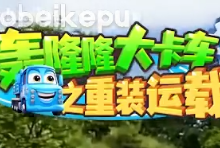 儿童成长教育动画《轰隆隆》系列｜全20部213集，覆盖工程/交通...-六美分资源网