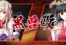 黑兽・改 / Kuroinu Redux Build.11241784 免安装中文版-六美分资源网