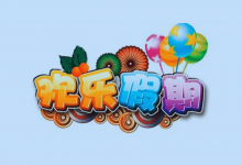 1-6年级《欢乐假期・寒假作业》全科合订本-六美分资源网