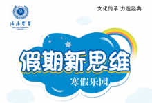 1-8 年级《假期新思维》（中小学多版本思维拓展训练）-六美分资源网