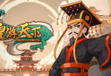 皇帝游戏：天下-皇游天下 v20251107 免安装中文版-六美分资源网