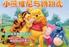 迪斯尼《小熊维尼与跳跳虎》中英字幕动画资源【4岁+英语启蒙适用】-六美分资源网