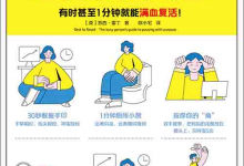 [成功励志]《5 分钟高效休息法》| 碎片化能量重启指南-六美分资源网