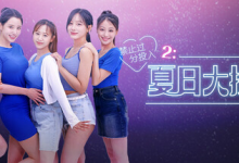 禁止过分投入2：夏日大排档 / Love Too Easily 2 Summer Pocha Build.20586137 免安装中文版-六美分资源网