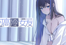 我的高冷女友 / MY COLD GIRLFRIEND v1.02 免安装中文版-六美分资源网