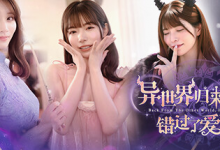 异世界归来的我错过了爱情/ Back from the other world, I missed love Build.21332962 免安装中文版-六美分资源网