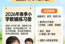 2026春《小学学霸作业本》语数英(1-6年级下册)-六美分资源网
