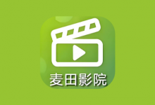 麦田影院 v1.3.0 纯净版 全网免费影视-六美分资源网